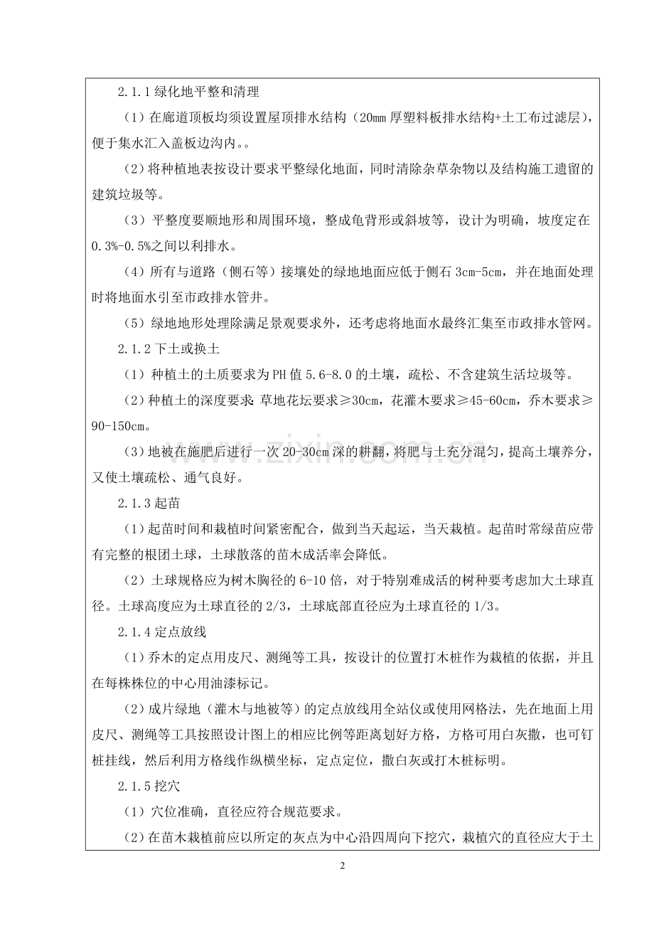 景观工程施工技术(班组)交底.doc_第2页