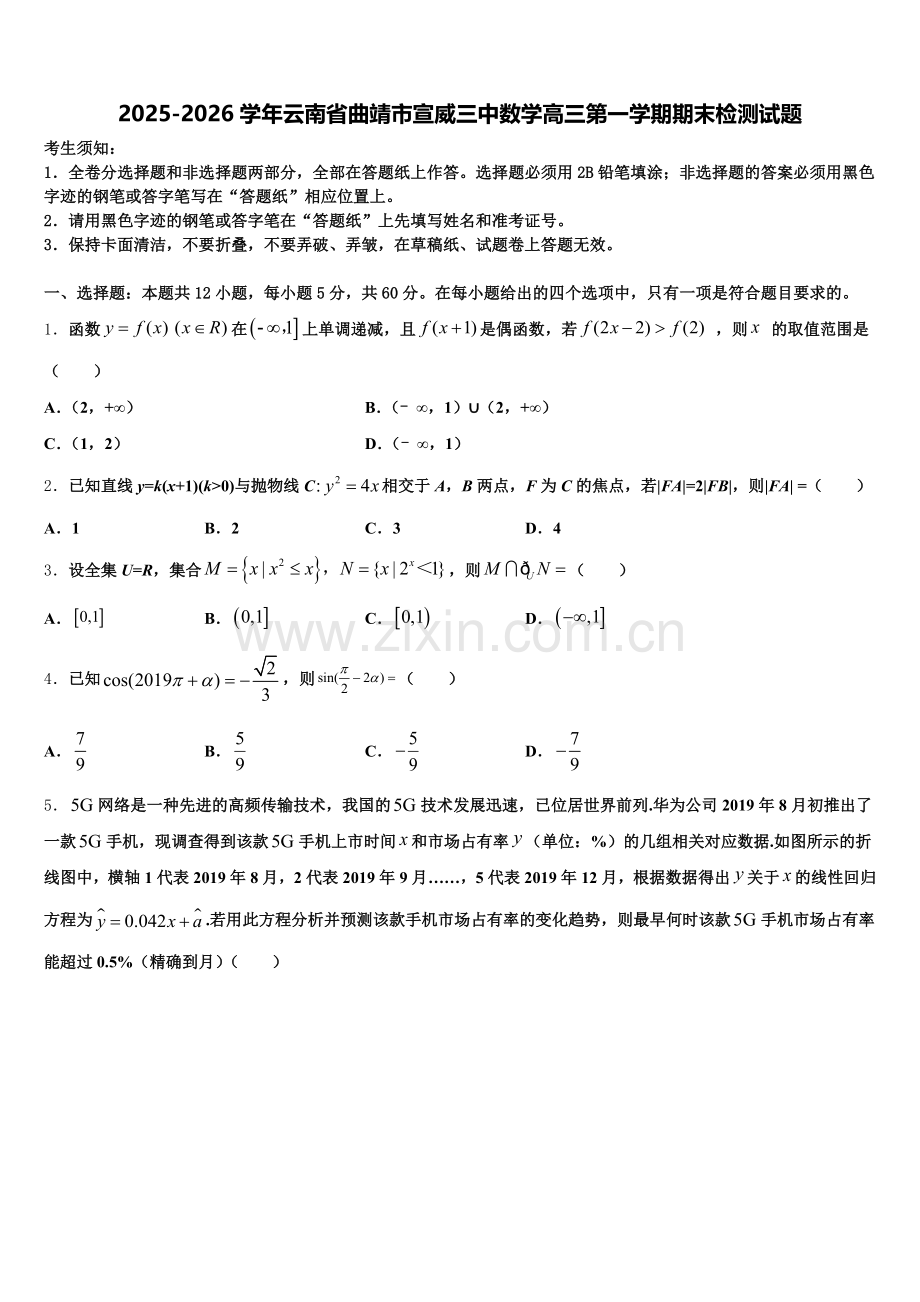 2025-2026学年云南省曲靖市宣威三中数学高三第一学期期末检测试题.doc_第1页