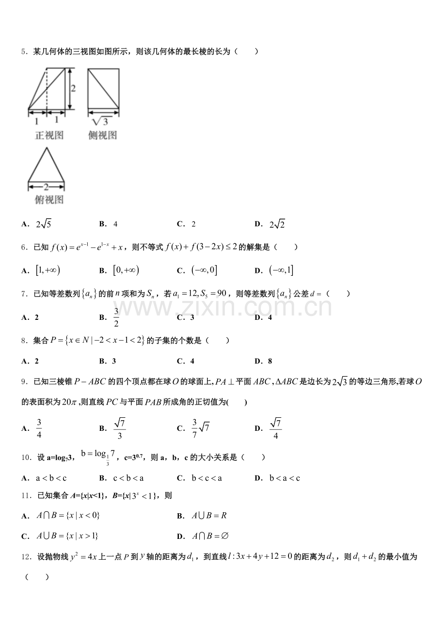 2025-2026学年迪庆市重点中学数学高三上期末达标检测试题.doc_第2页