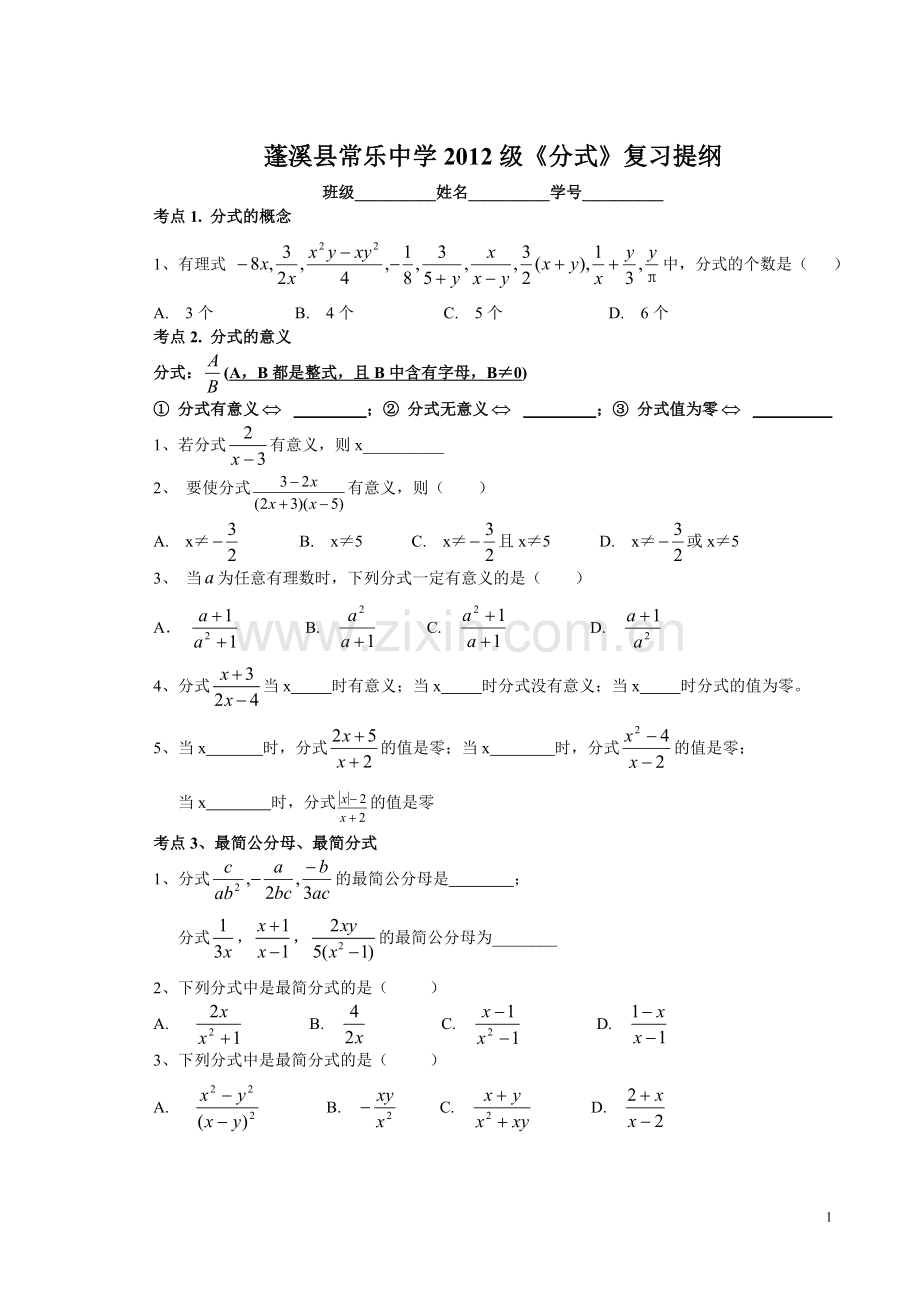 第17章《分式》复习提纲.doc_第1页