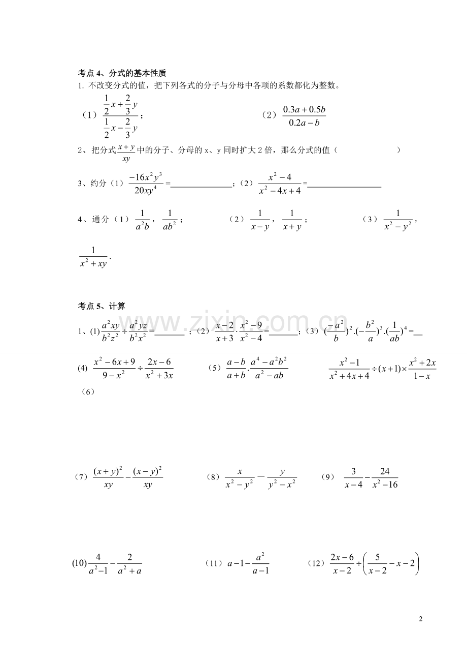 第17章《分式》复习提纲.doc_第2页