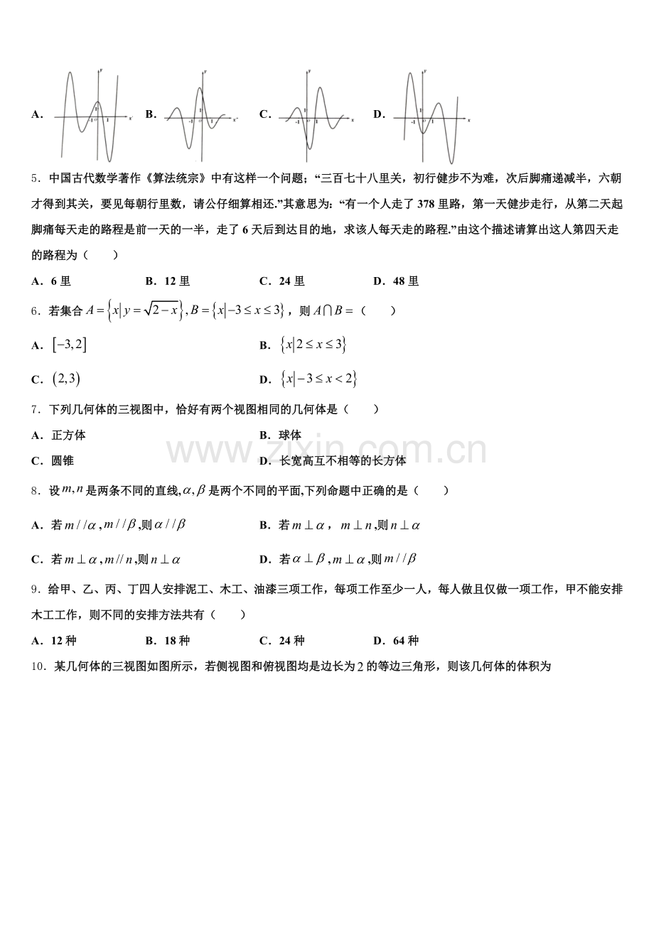 2025-2026学年吉林省长春市朝阳区吉林省实验中学数学高三第一学期期末联考试题.doc_第2页