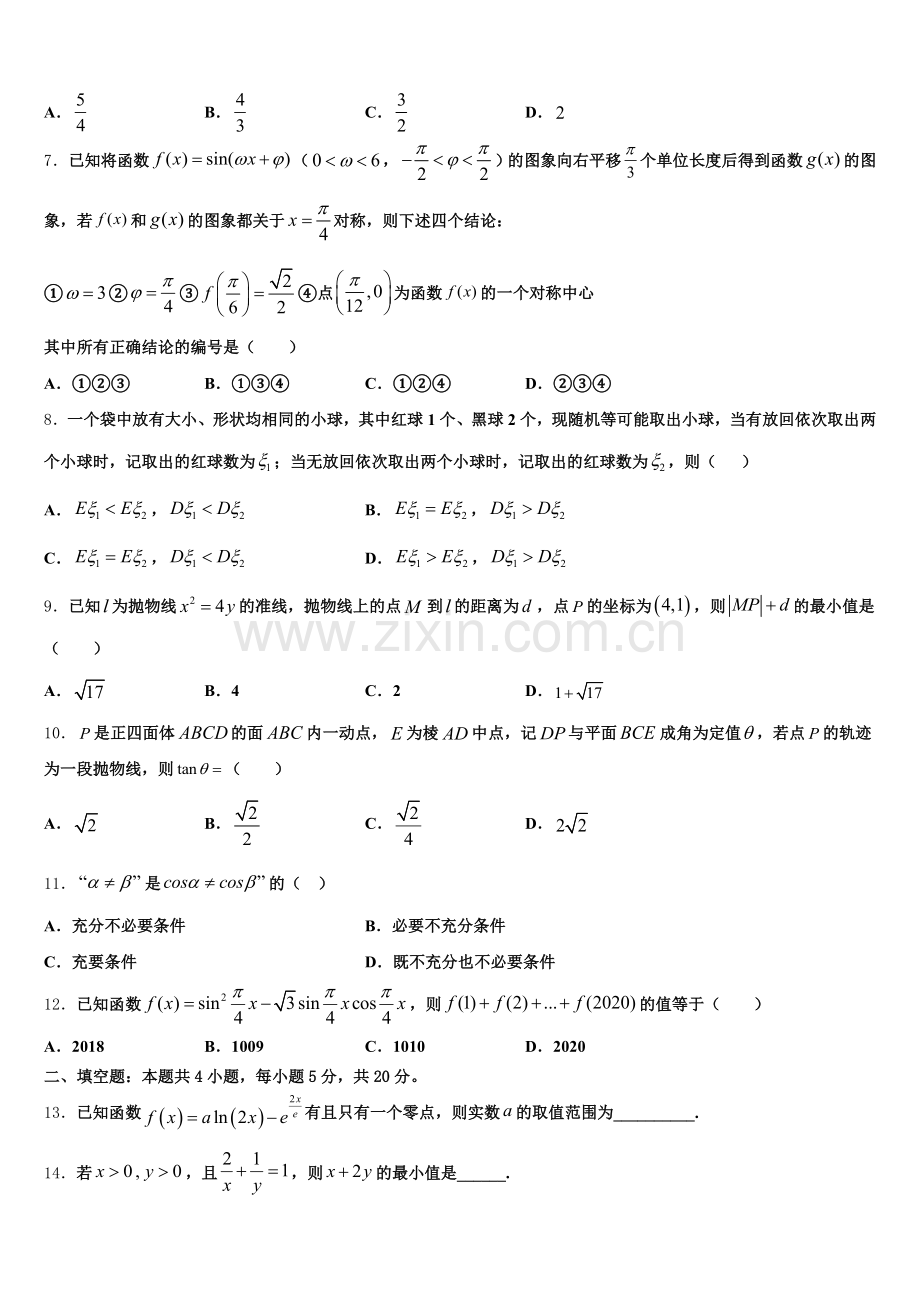 2025-2026学年内蒙古呼和浩特市开来中学数学高三上期末学业水平测试试题.doc_第2页