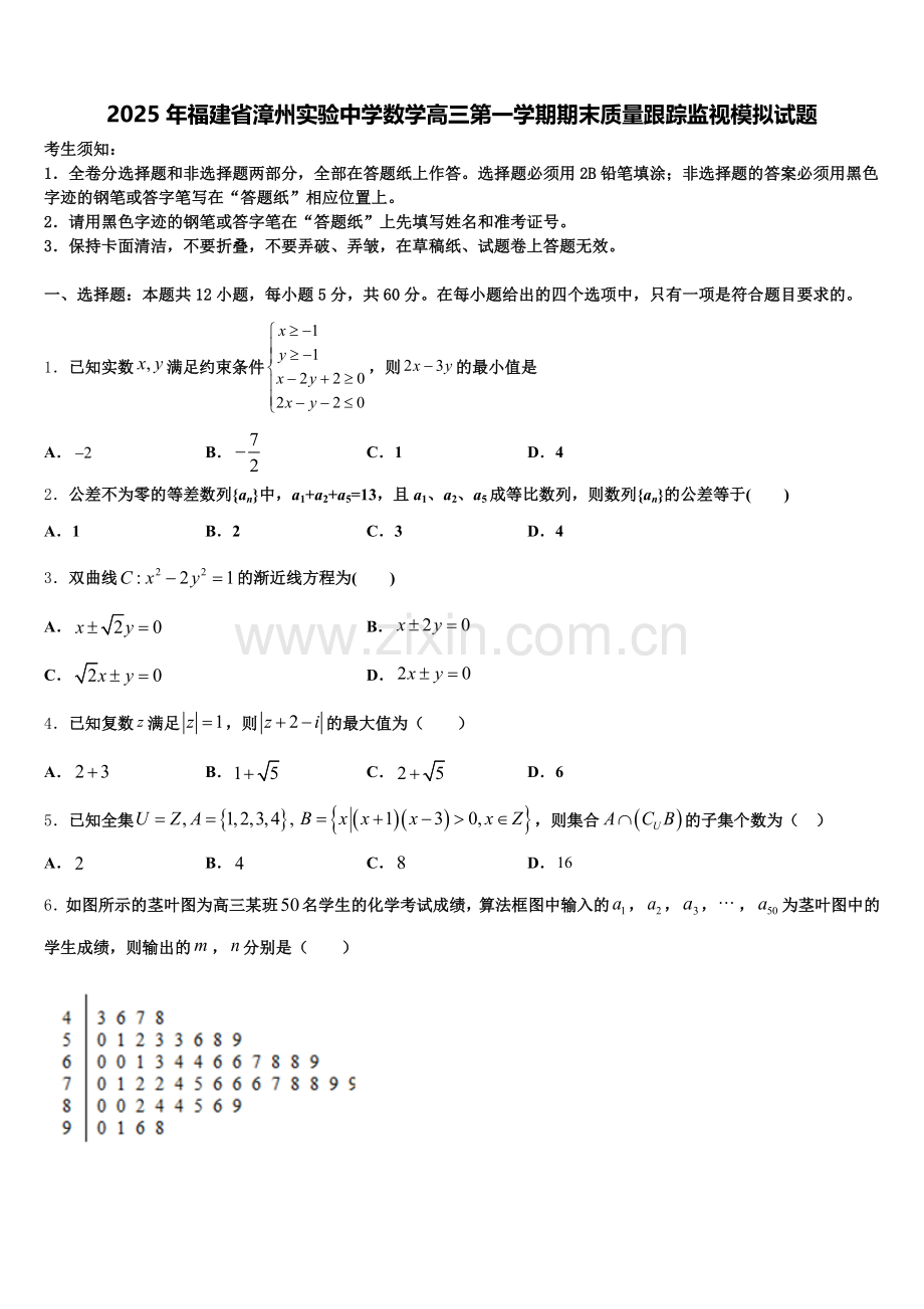 2025年福建省漳州实验中学数学高三第一学期期末质量跟踪监视模拟试题.doc_第1页