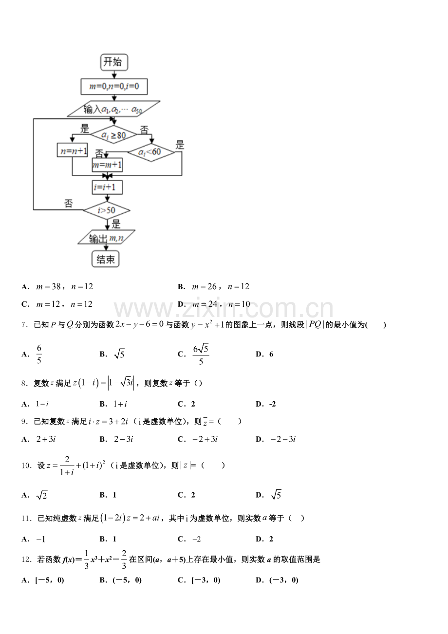 2025年福建省漳州实验中学数学高三第一学期期末质量跟踪监视模拟试题.doc_第2页