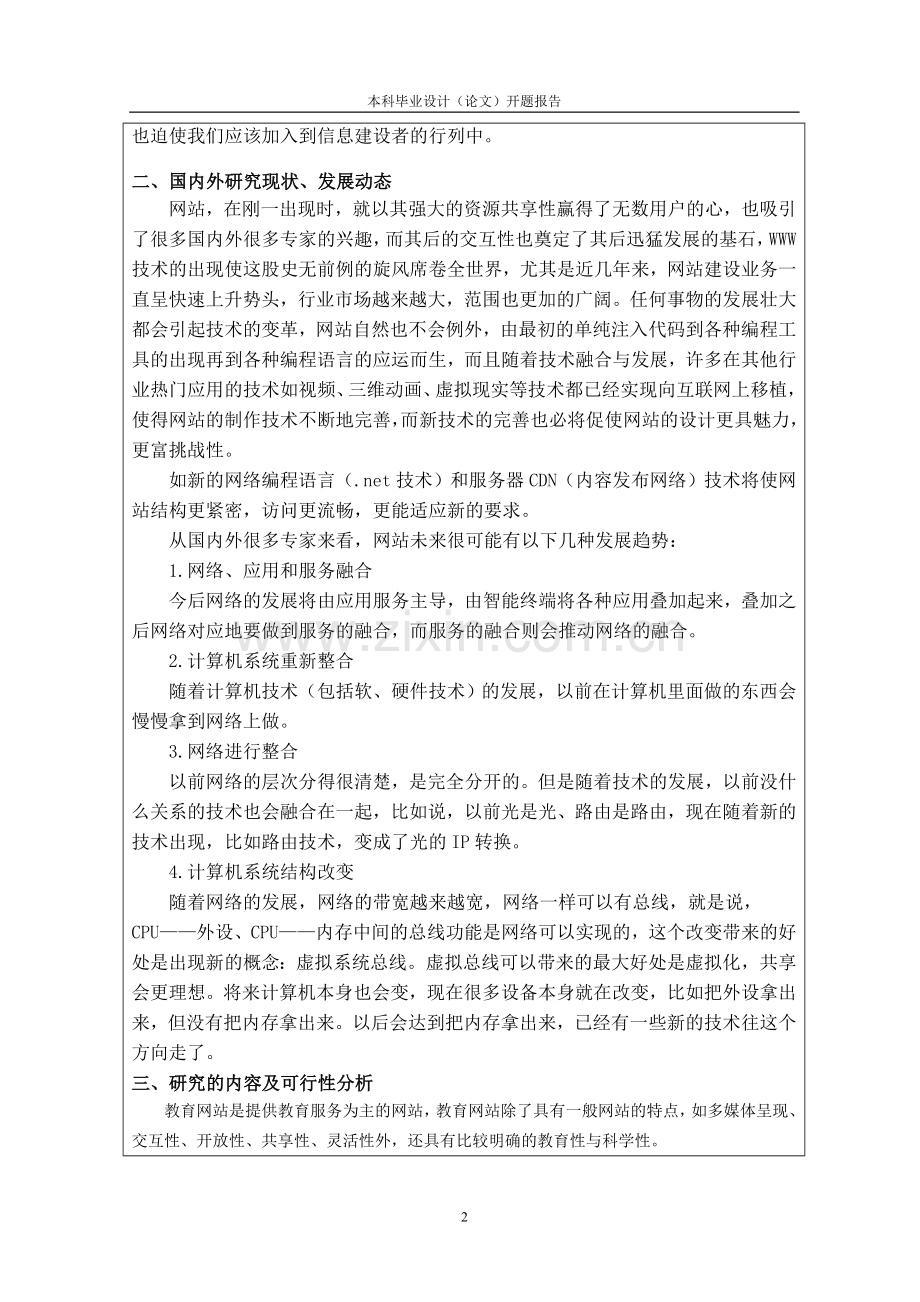 o教学网站的设计与开发--开题报告.doc_第2页
