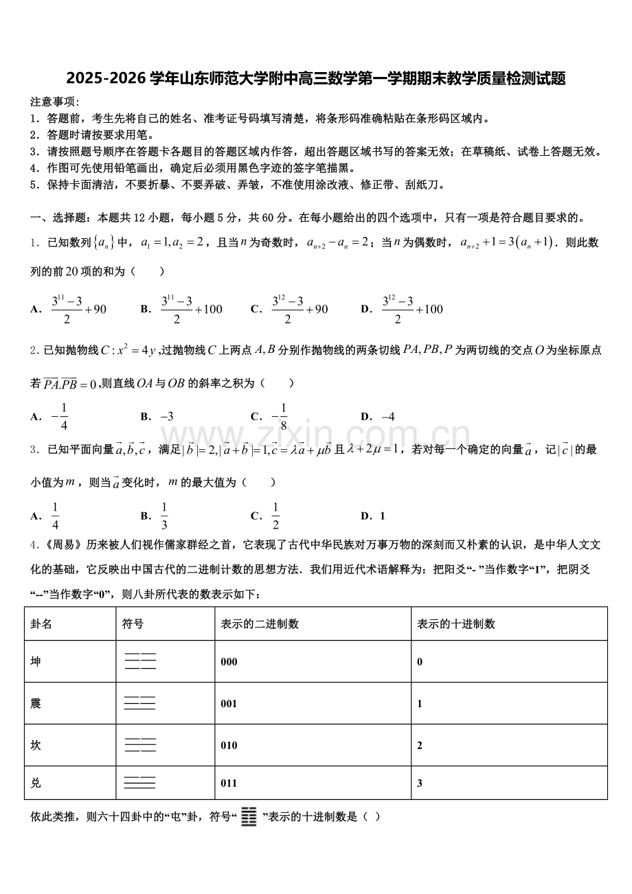 2025-2026学年山东师范大学附中高三数学第一学期期末教学质量检测试题.doc_第1页