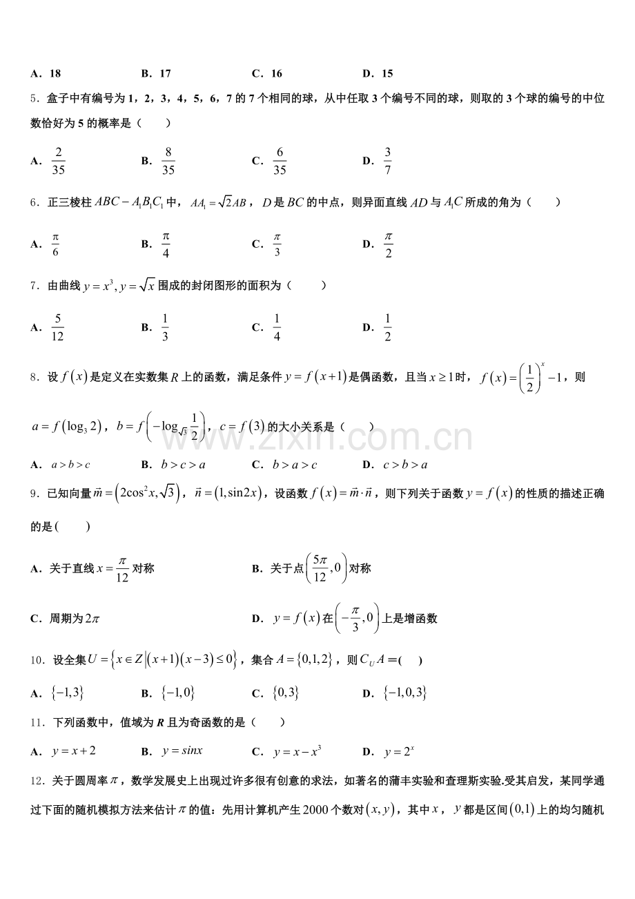 2025-2026学年山东师范大学附中高三数学第一学期期末教学质量检测试题.doc_第2页