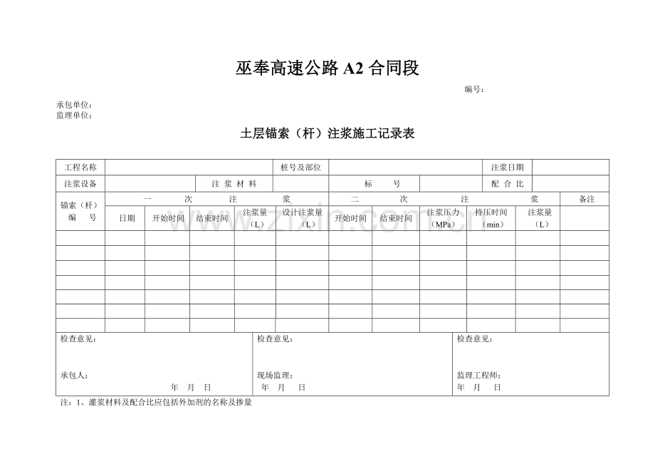 土层锚索施工记录表.doc_第1页