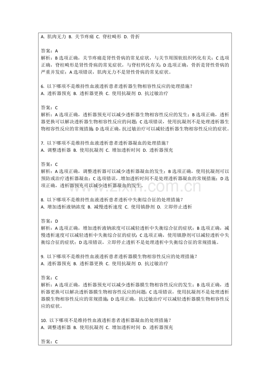 2025年肾内科透析患者护理技能评估试题答案及解析.docx_第2页