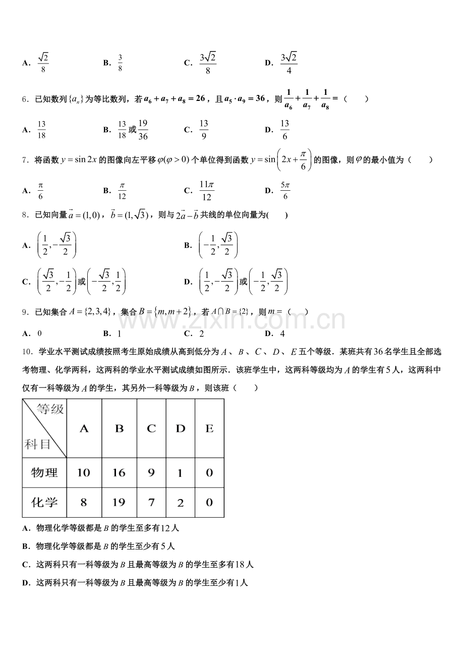 2025-2026学年黑龙江省牡丹江市三中数学高三第一学期期末教学质量检测试题.doc_第2页