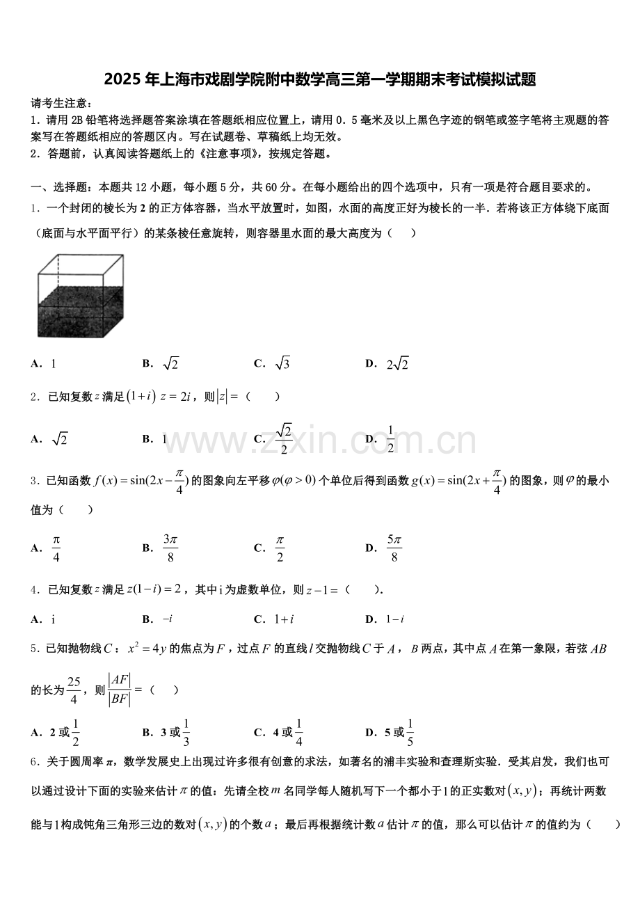 2025年上海市戏剧学院附中数学高三第一学期期末考试模拟试题.doc_第1页