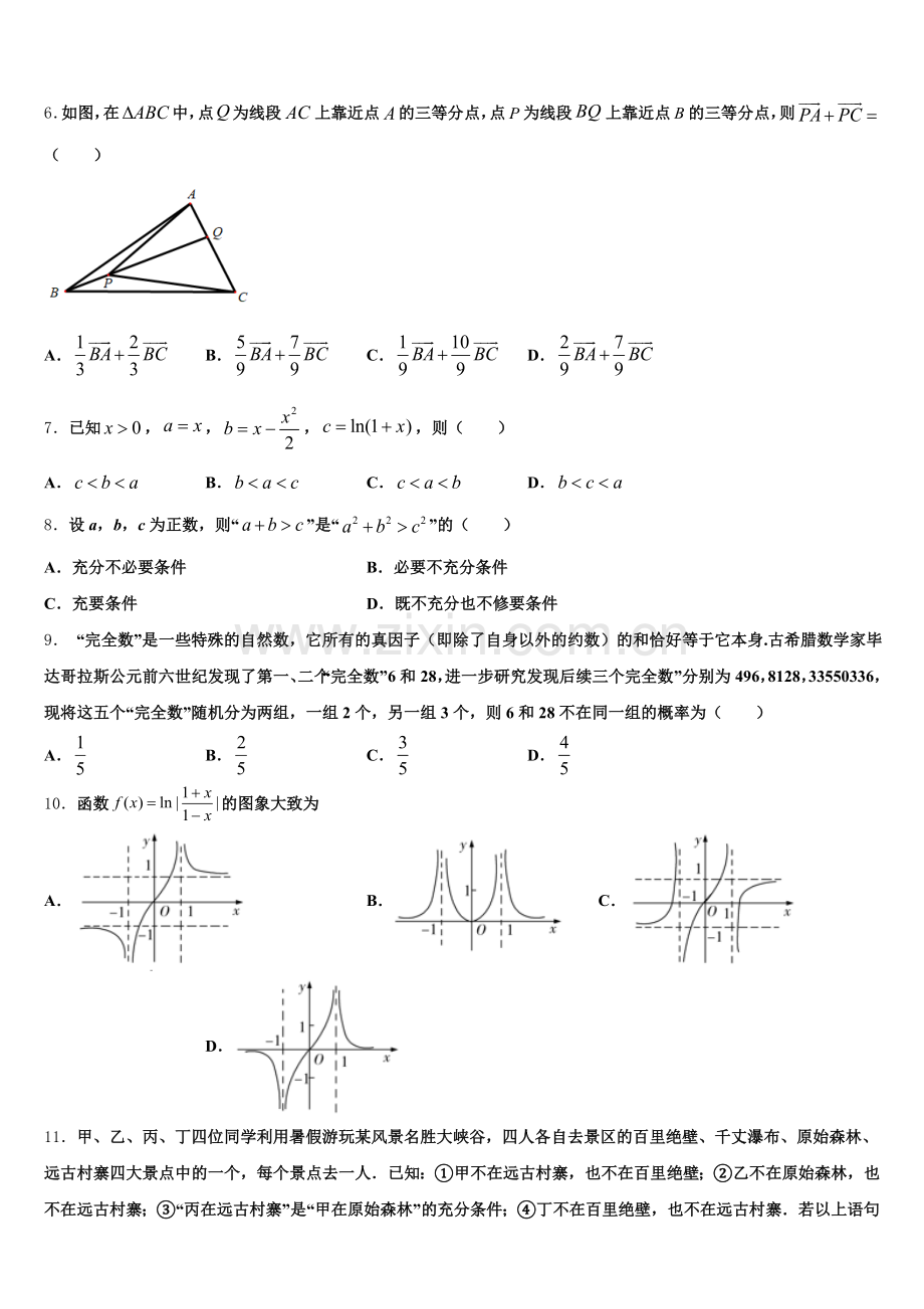 2025-2026学年甘肃静宁县第一中学高三数学第一学期期末学业水平测试模拟试题.doc_第2页