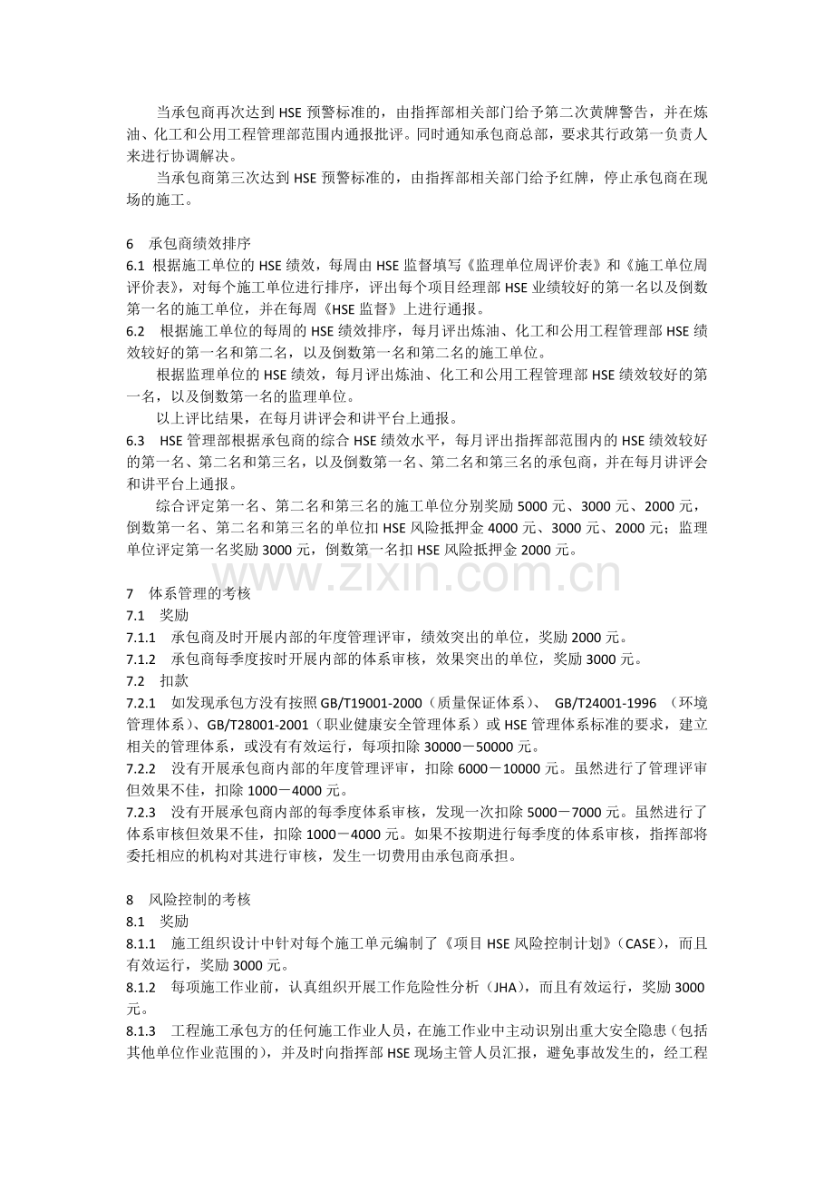 HSE考核管理办法.doc_第2页