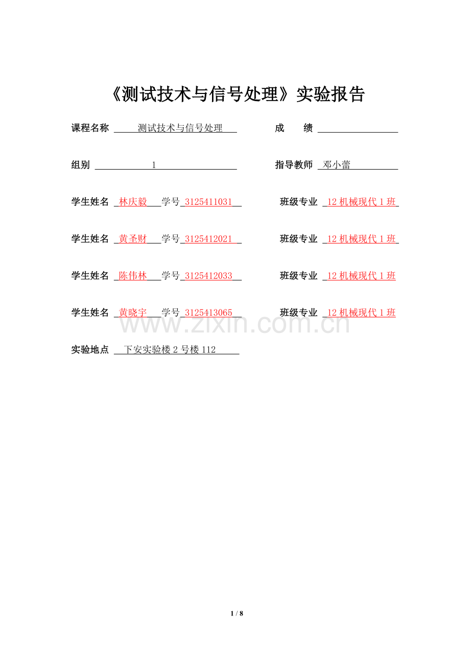 测试实验报告模板20151118.doc_第1页