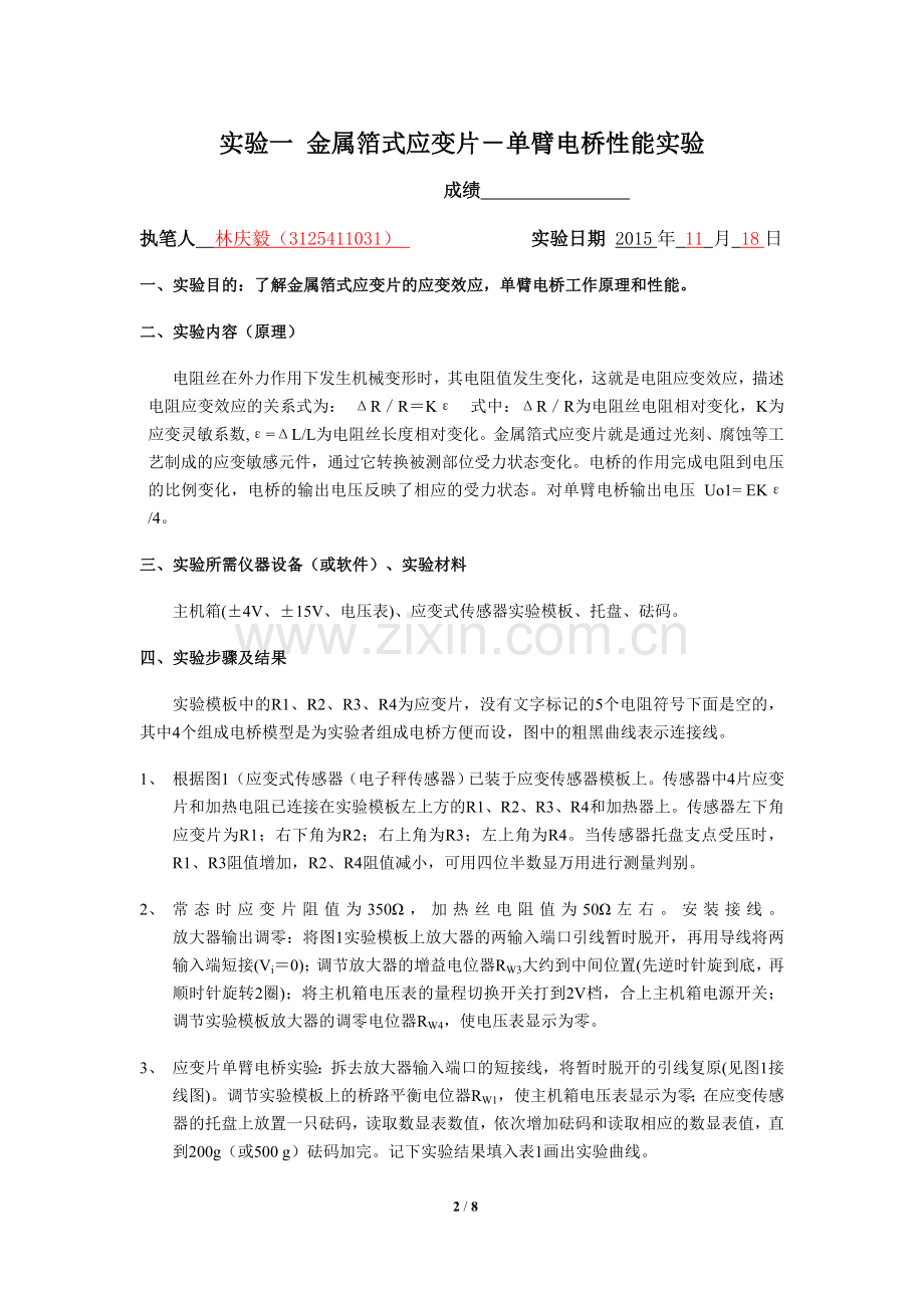 测试实验报告模板20151118.doc_第2页