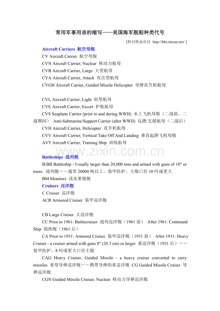 船舶类型中英文对照-记忆.doc_第2页