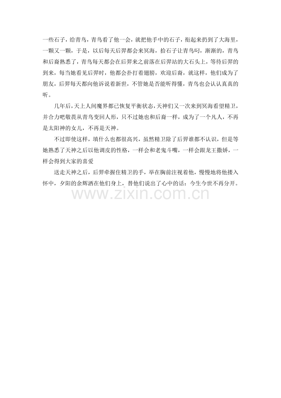 语文五册七单元课外阅读资料.doc_第2页