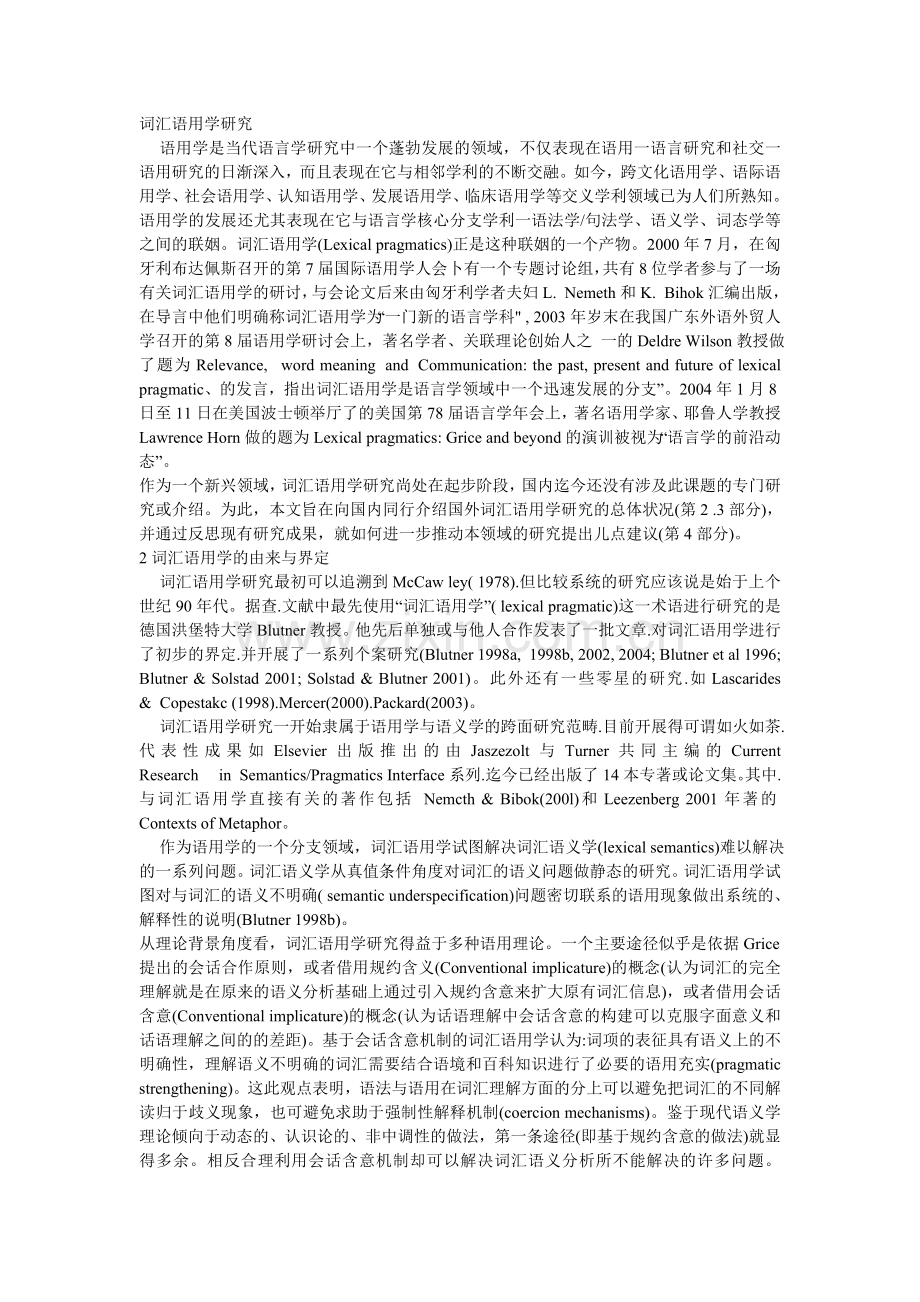词汇语用学研究.doc_第1页