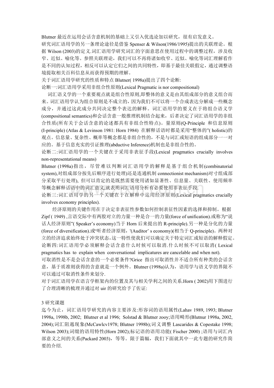 词汇语用学研究.doc_第2页