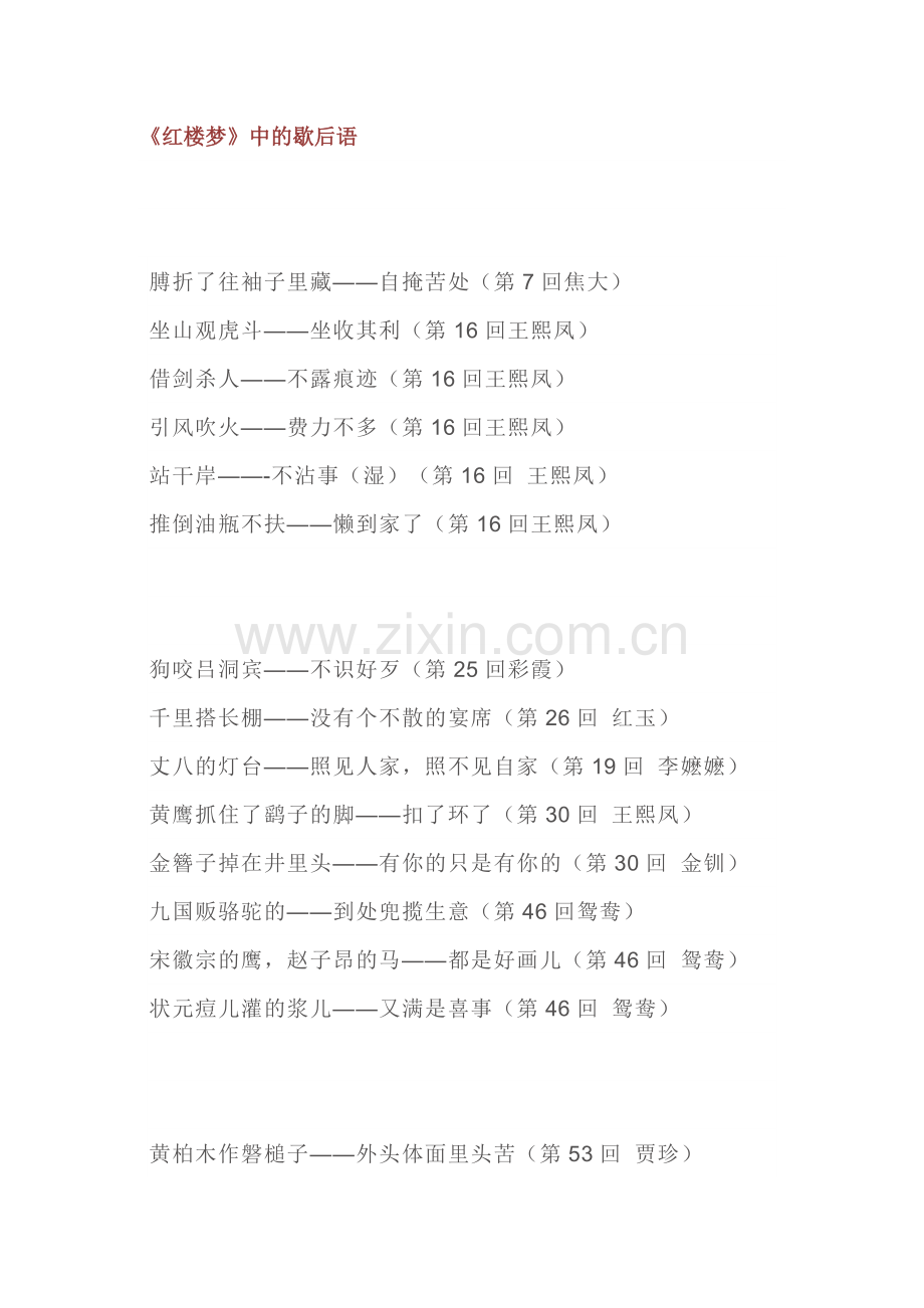 初中语文考试四大名著中的歇后语.docx_第1页