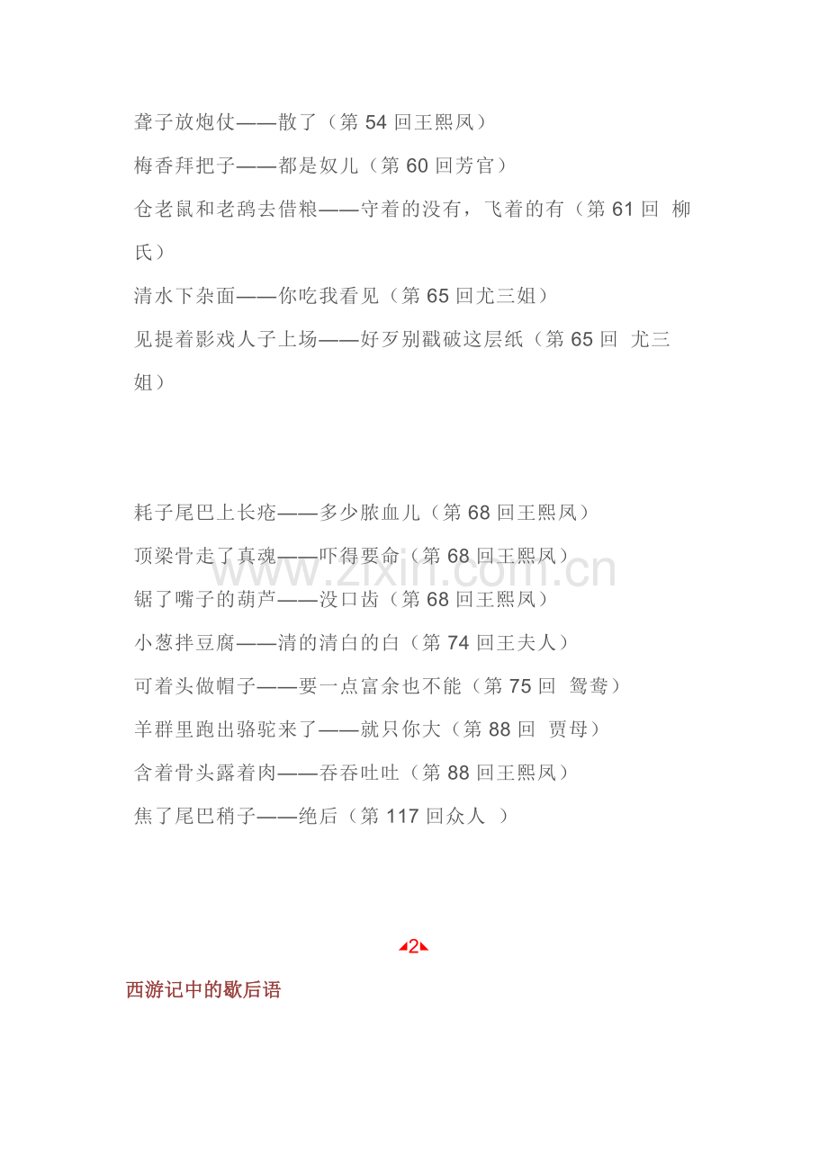 初中语文考试四大名著中的歇后语.docx_第2页