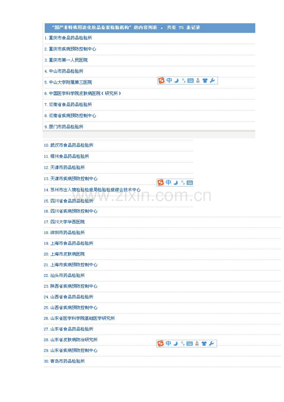 国产非特殊用途化妆品备案检验机构.doc_第1页