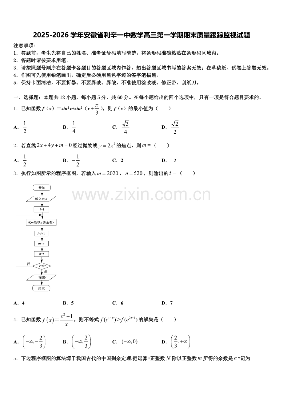 2025-2026学年安徽省利辛一中数学高三第一学期期末质量跟踪监视试题.doc_第1页