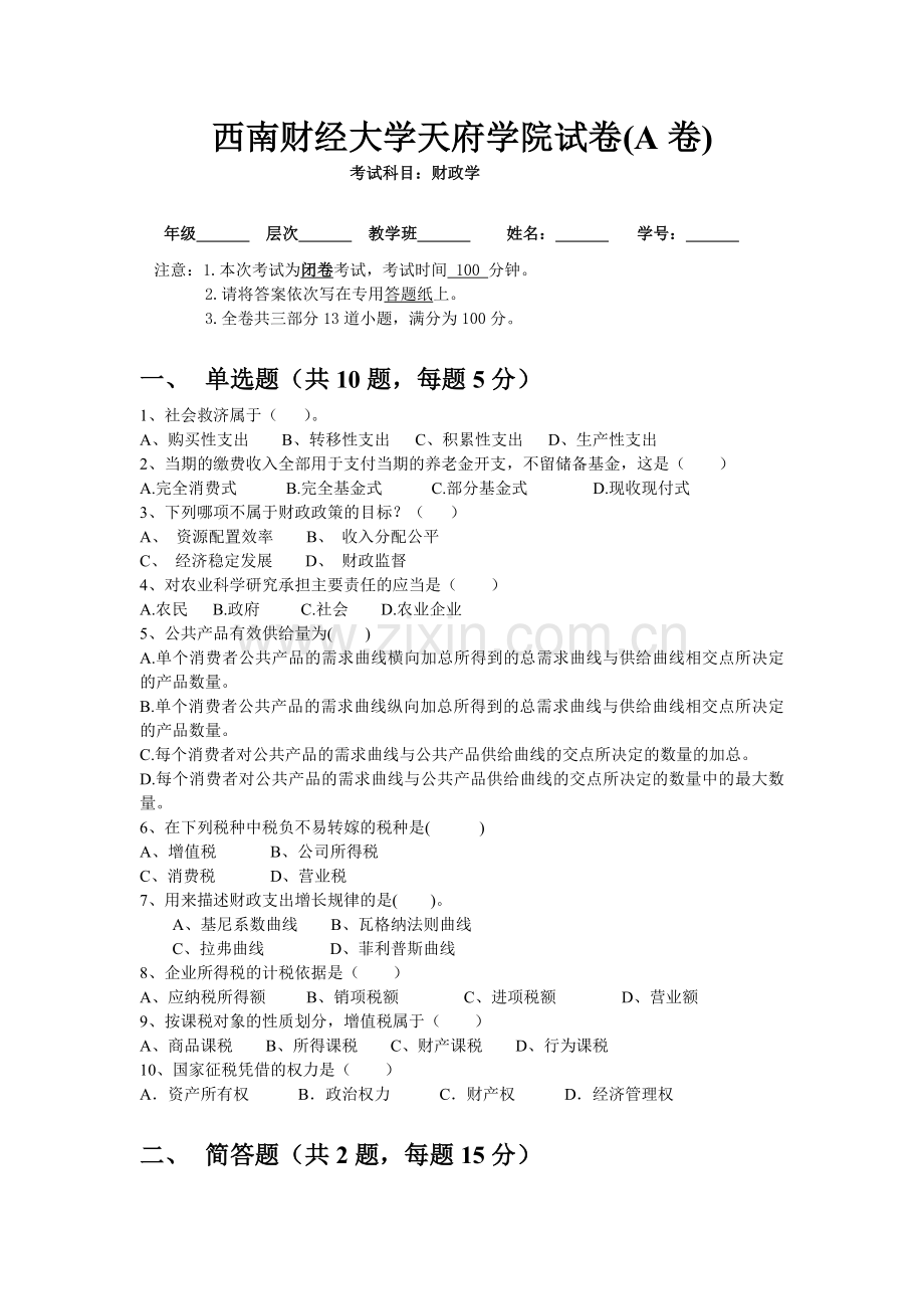 财政学试题9.doc_第1页
