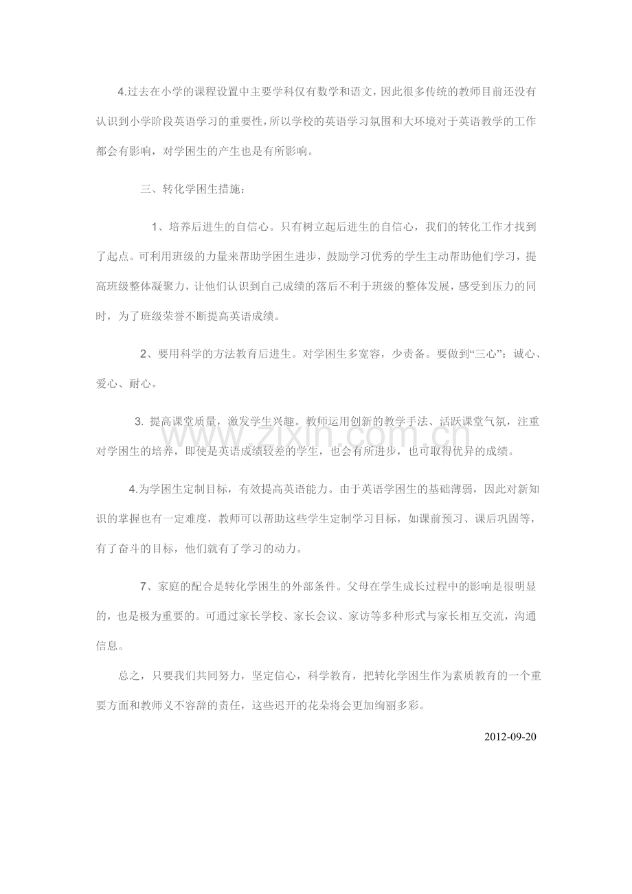 三年级英语学困生转差辅导计划.doc_第2页