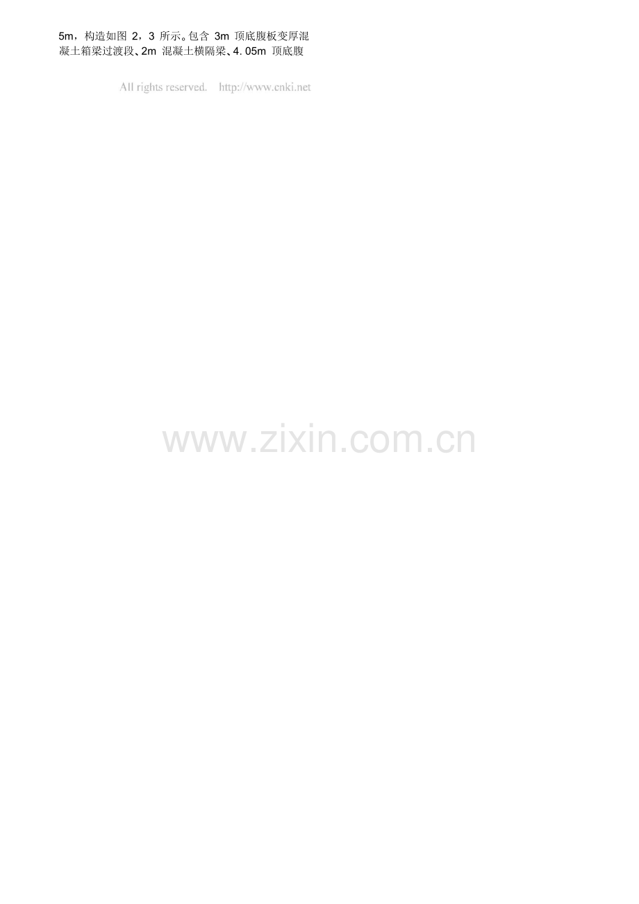 甬江铁路混合梁斜拉桥钢混结合段关键施工技术.pdf.doc_第2页