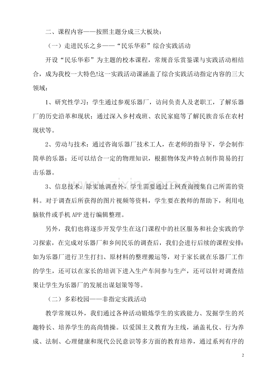 官亭中学综合实践活动开展情况汇报.doc_第2页