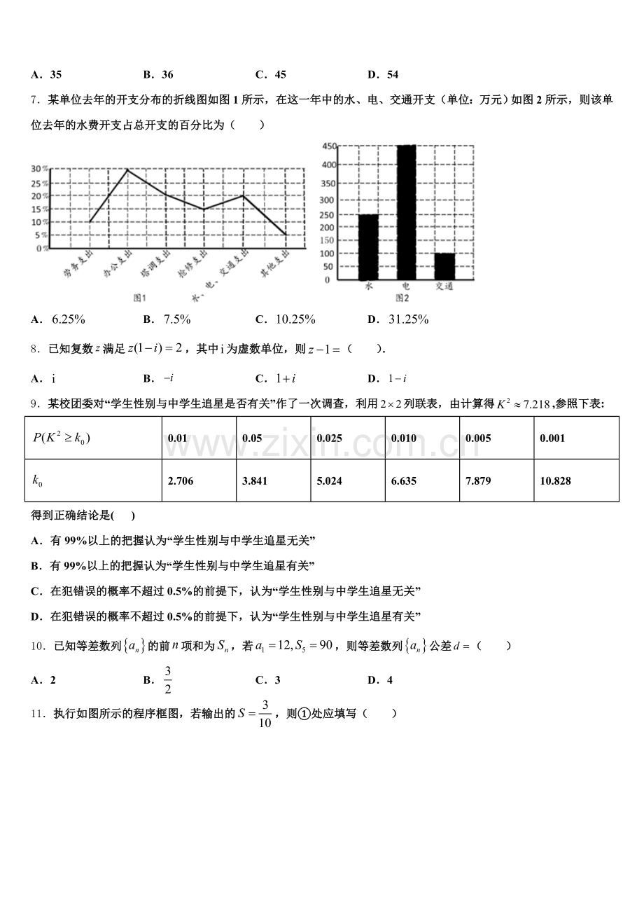 2025-2026学年陕西省渭南市合阳县高三数学第一学期期末检测试题.doc_第2页