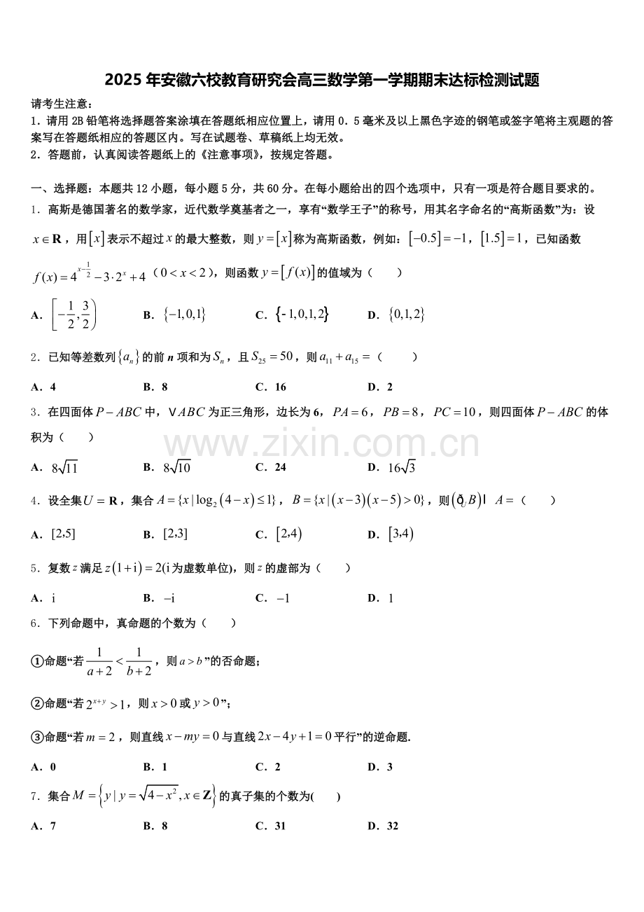 2025年安徽六校教育研究会高三数学第一学期期末达标检测试题.doc_第1页