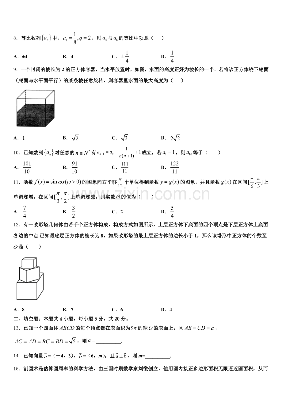 2025年安徽六校教育研究会高三数学第一学期期末达标检测试题.doc_第2页