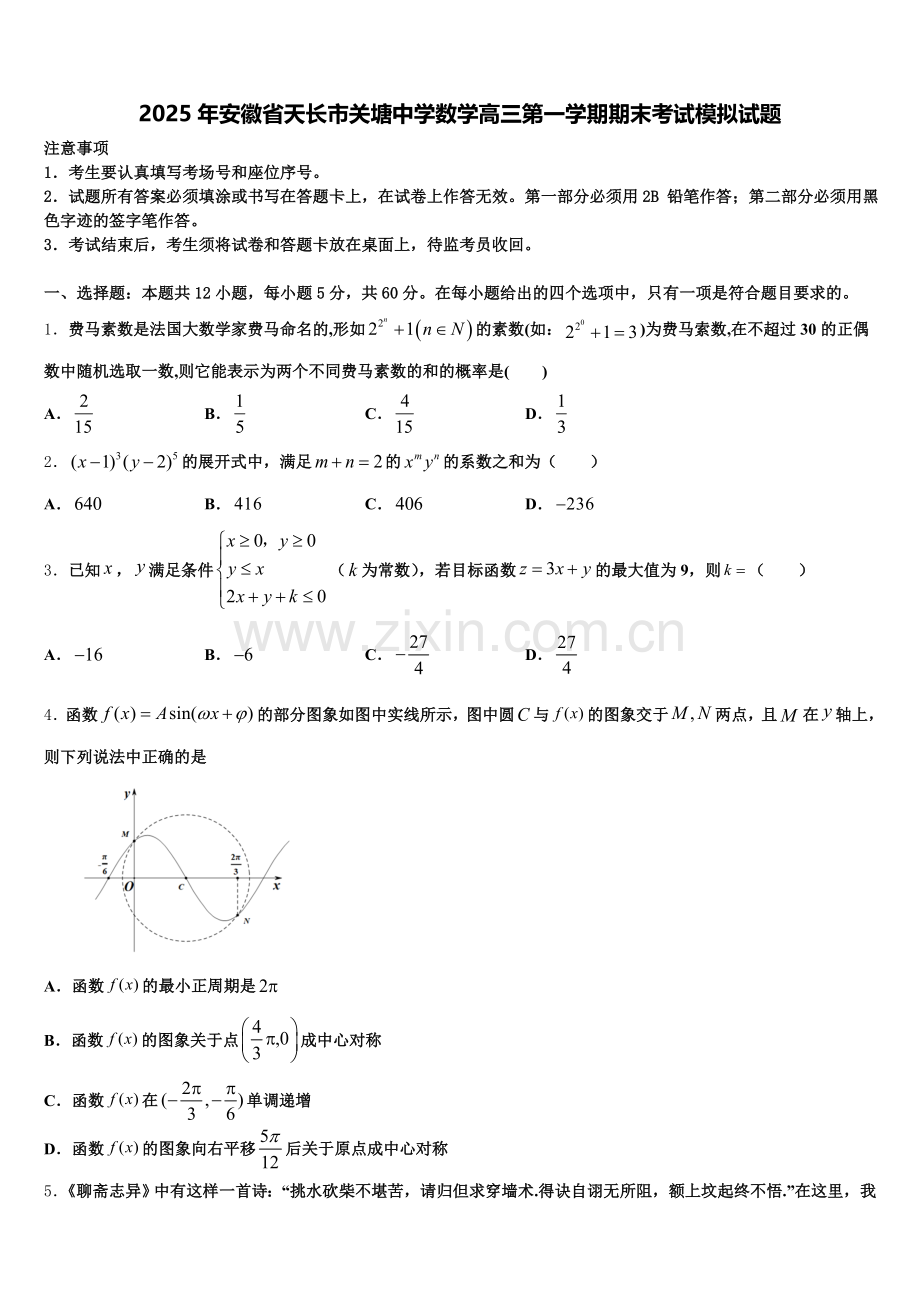 2025年安徽省天长市关塘中学数学高三第一学期期末考试模拟试题.doc_第1页