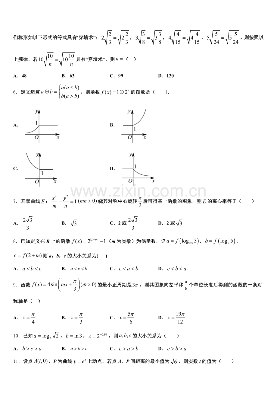 2025年安徽省天长市关塘中学数学高三第一学期期末考试模拟试题.doc_第2页