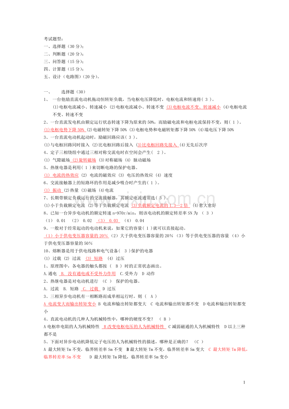 电机及其控制技术模拟试题.doc_第1页
