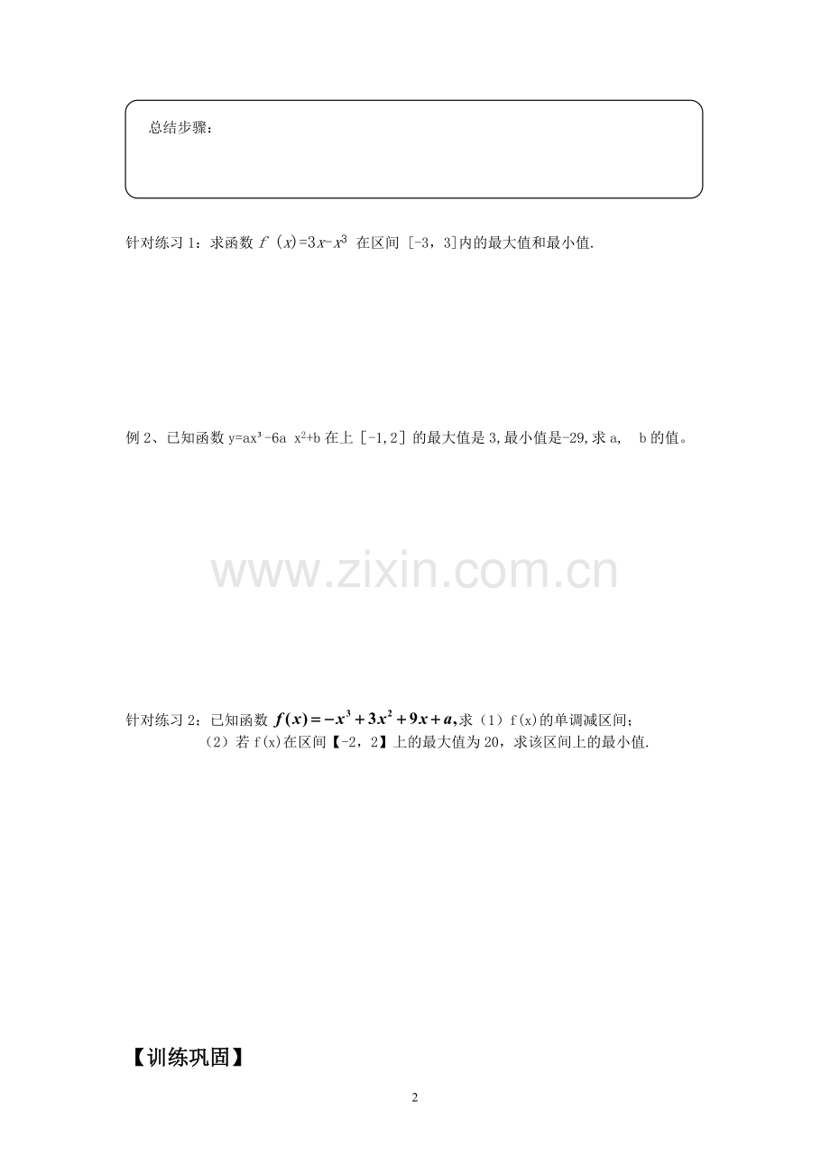 1.3.3函数的最值与导数.doc_第2页