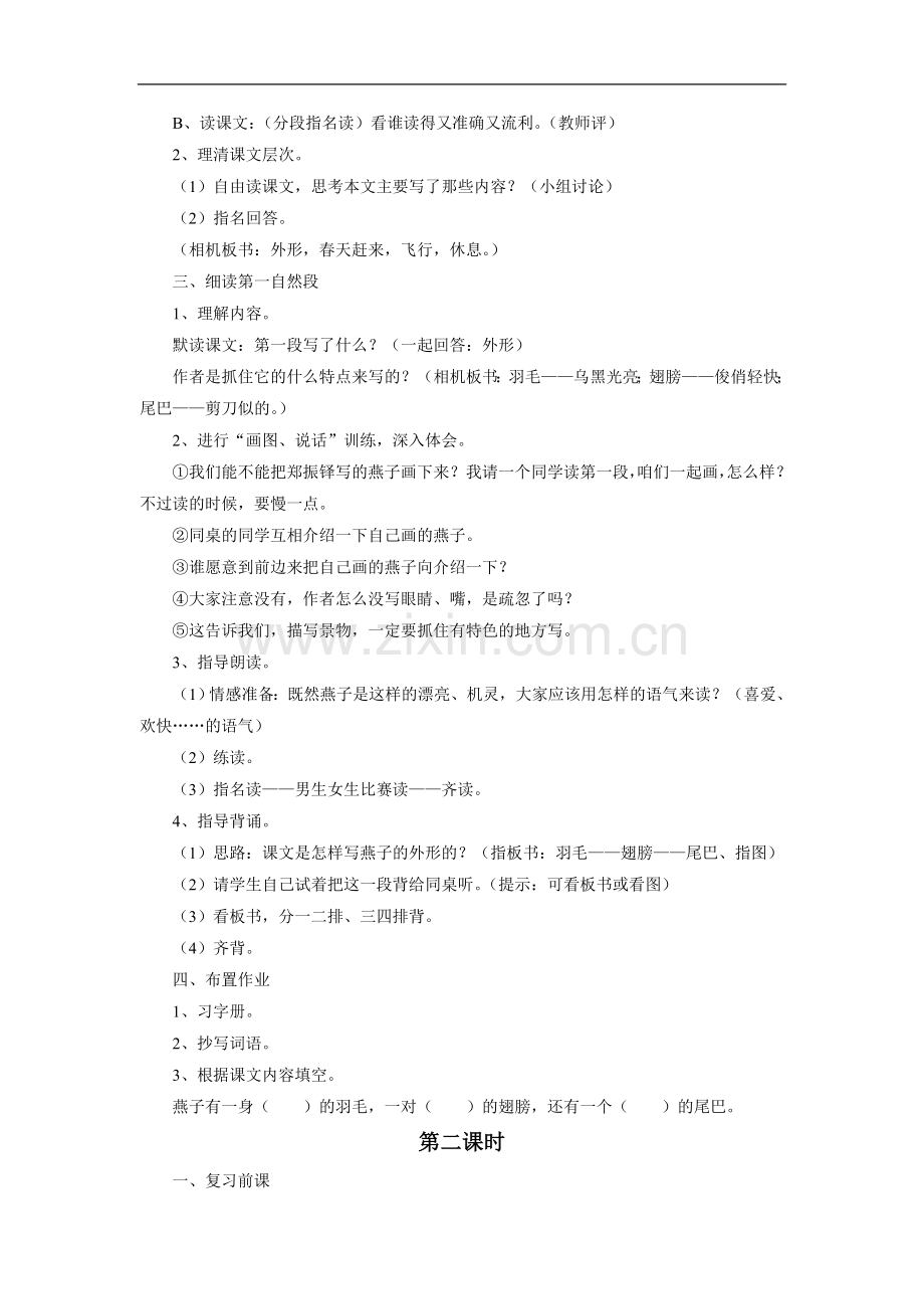 《燕子》教学设计2.doc_第2页