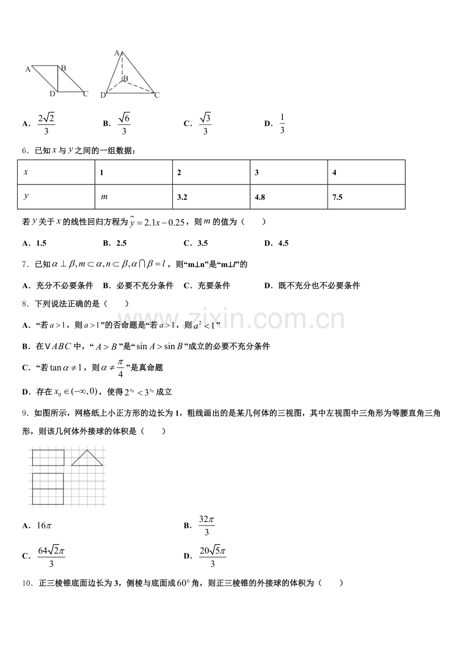 2025年青海省海北市数学高三上期末调研模拟试题.doc_第2页