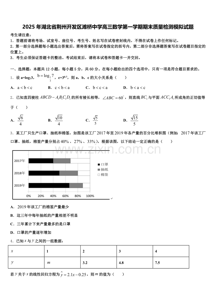 2025年湖北省荆州开发区滩桥中学高三数学第一学期期末质量检测模拟试题.doc_第1页
