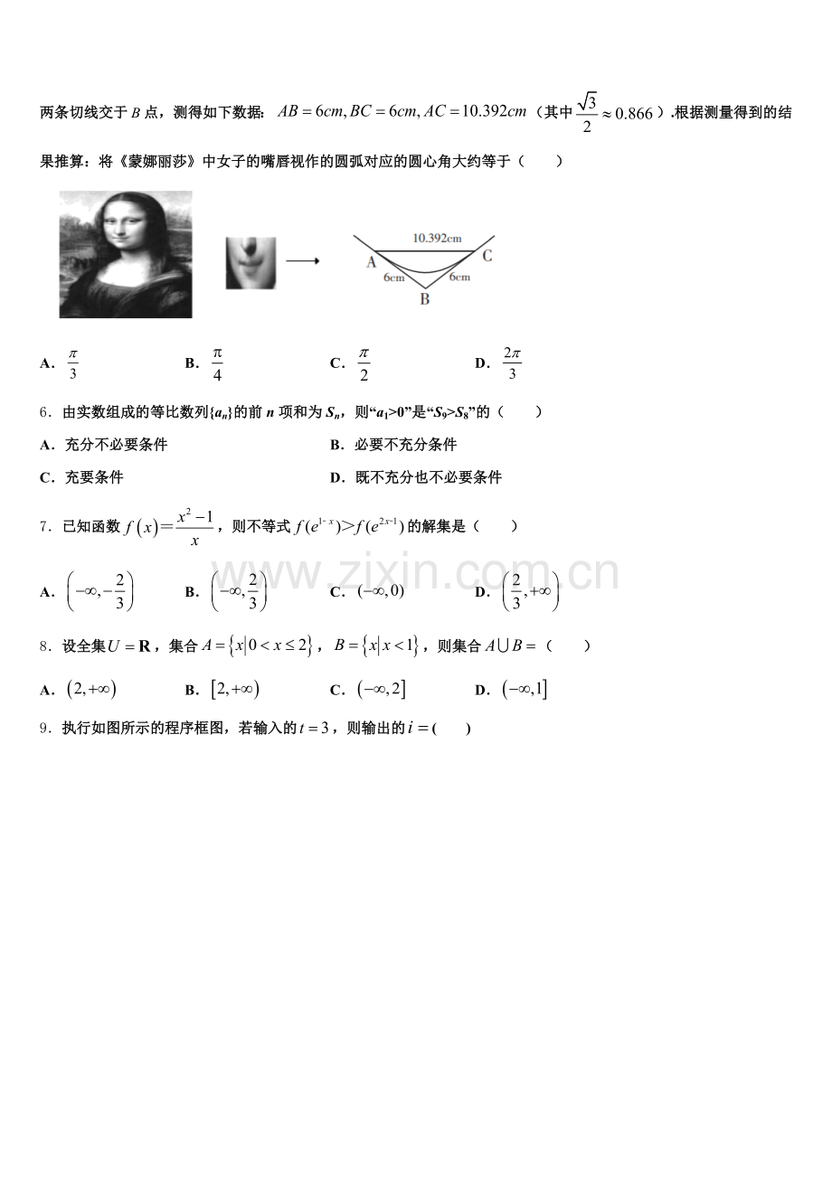 2025-2026学年广东省百校联考数学高三上期末联考模拟试题.doc_第2页