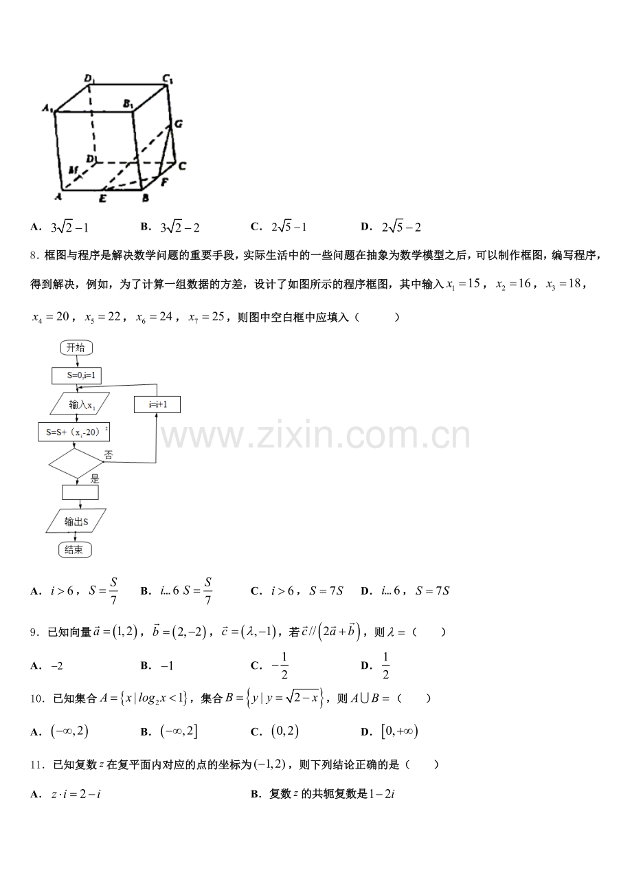 2025年河南省豫北名校联盟数学高三上期末检测模拟试题.doc_第2页