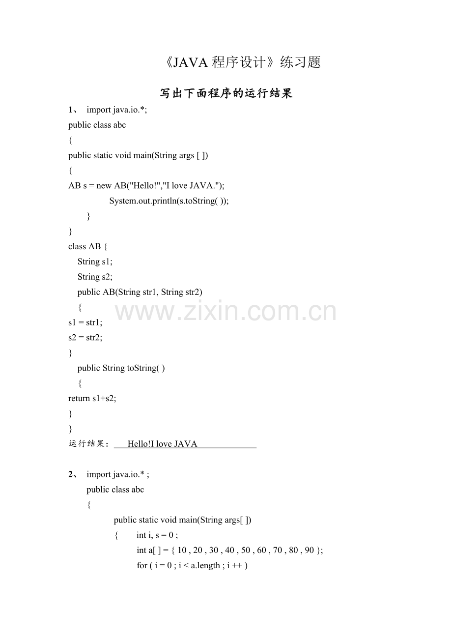 《JAVA程序设计》(习题).docx_第1页