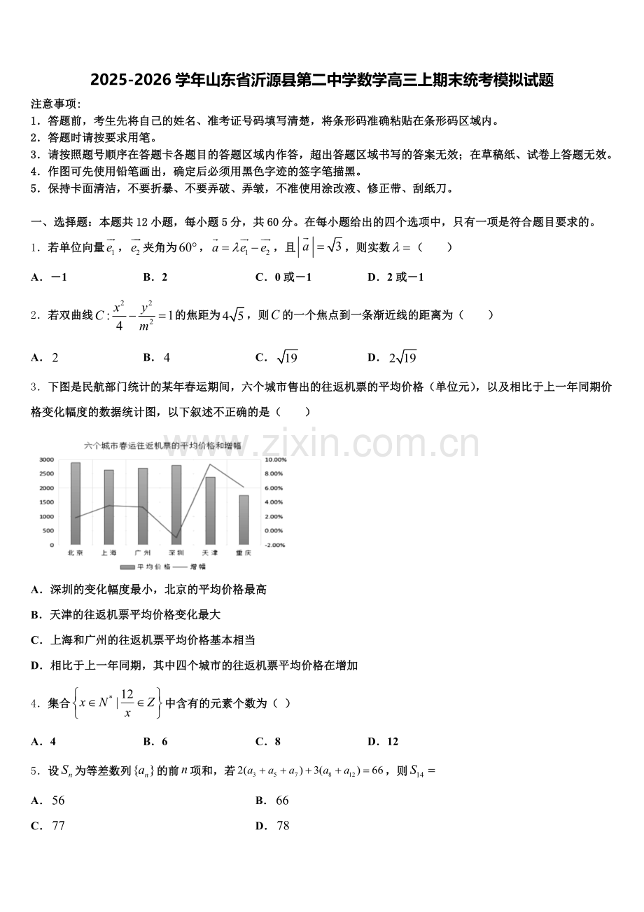 2025-2026学年山东省沂源县第二中学数学高三上期末统考模拟试题.doc_第1页