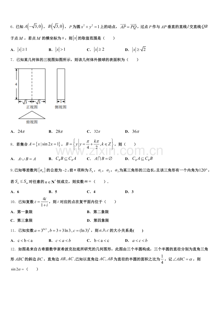 2025-2026学年山东省沂源县第二中学数学高三上期末统考模拟试题.doc_第2页