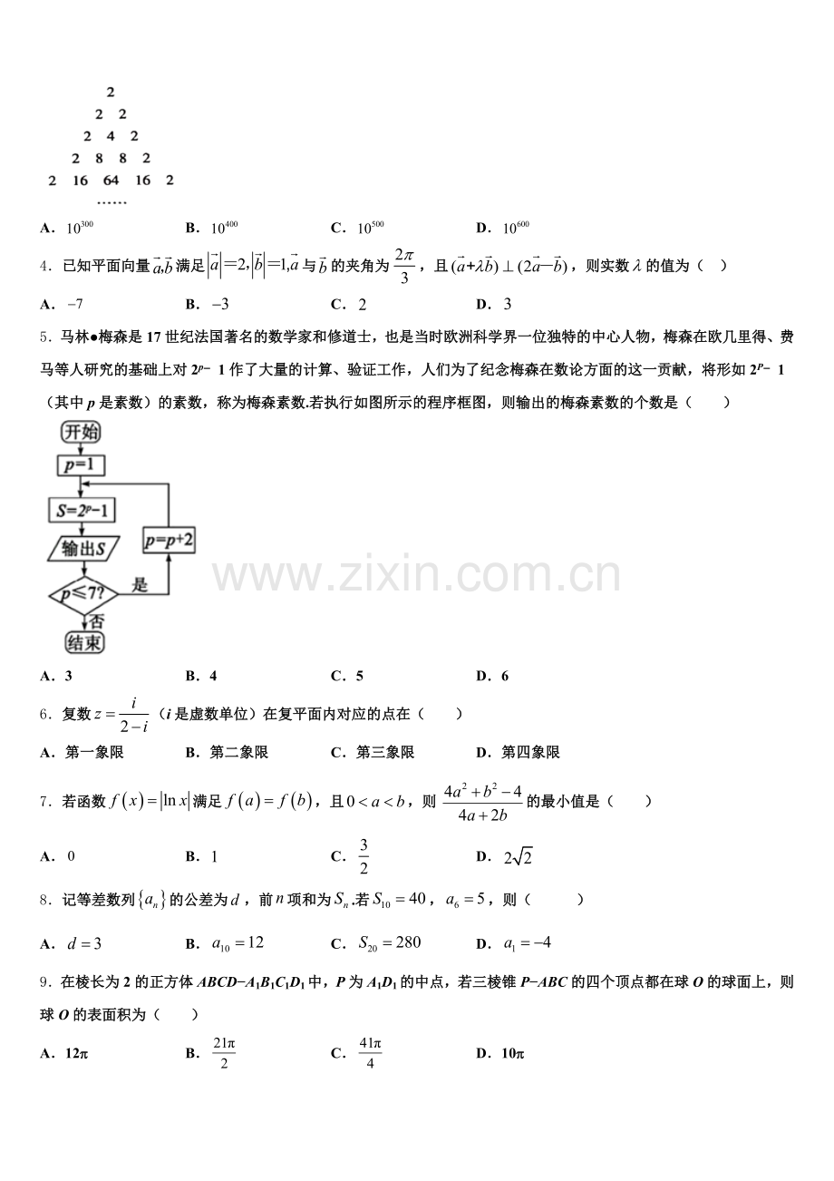 2025-2026学年新疆昌吉市一中数学高三上期末质量检测试题.doc_第2页