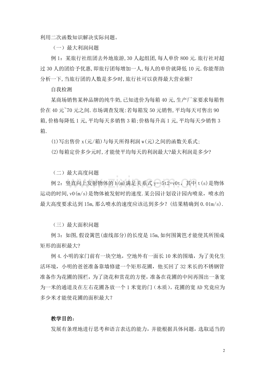 《二次函数的应用复习》.doc_第2页