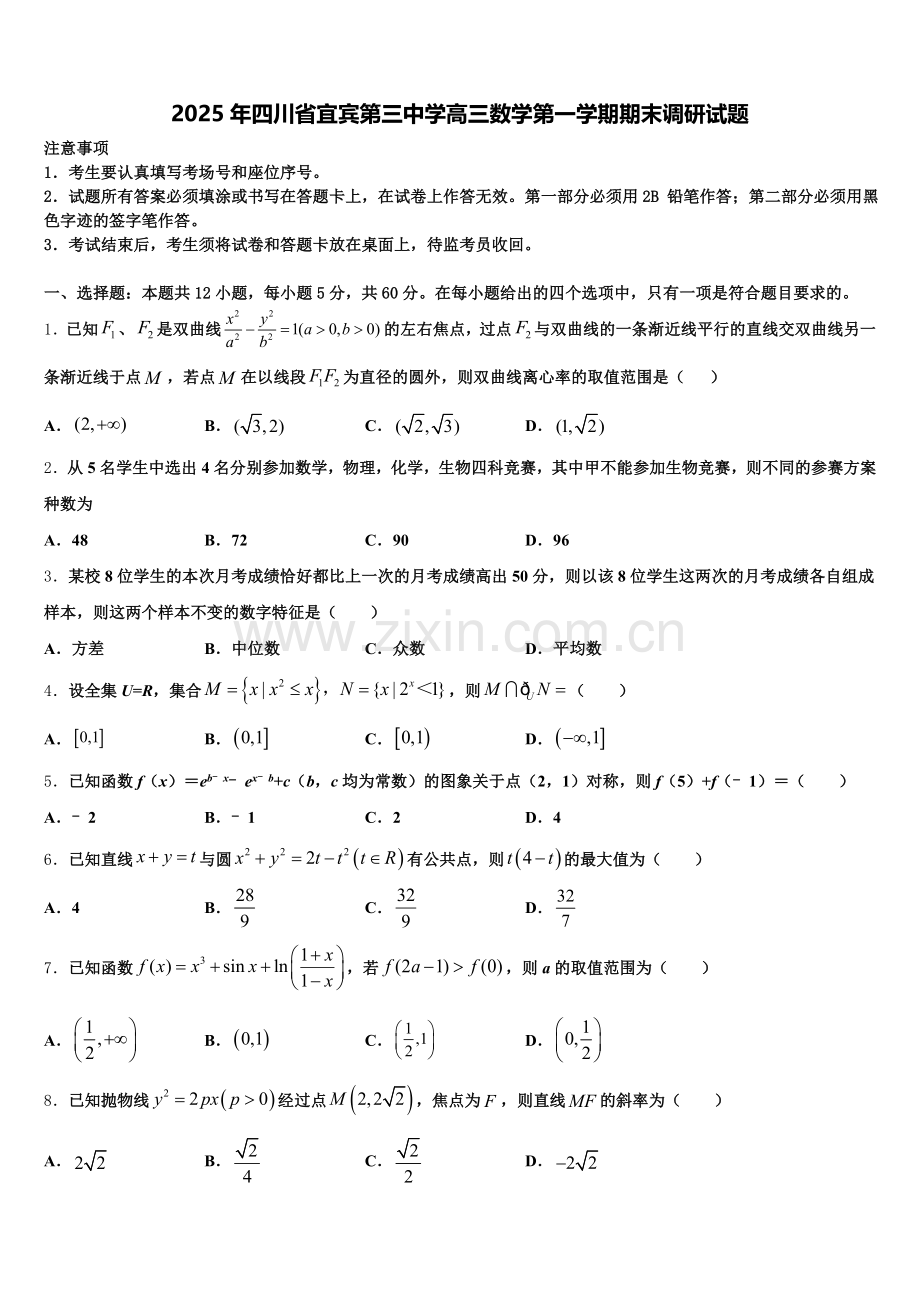 2025年四川省宜宾第三中学高三数学第一学期期末调研试题.doc_第1页
